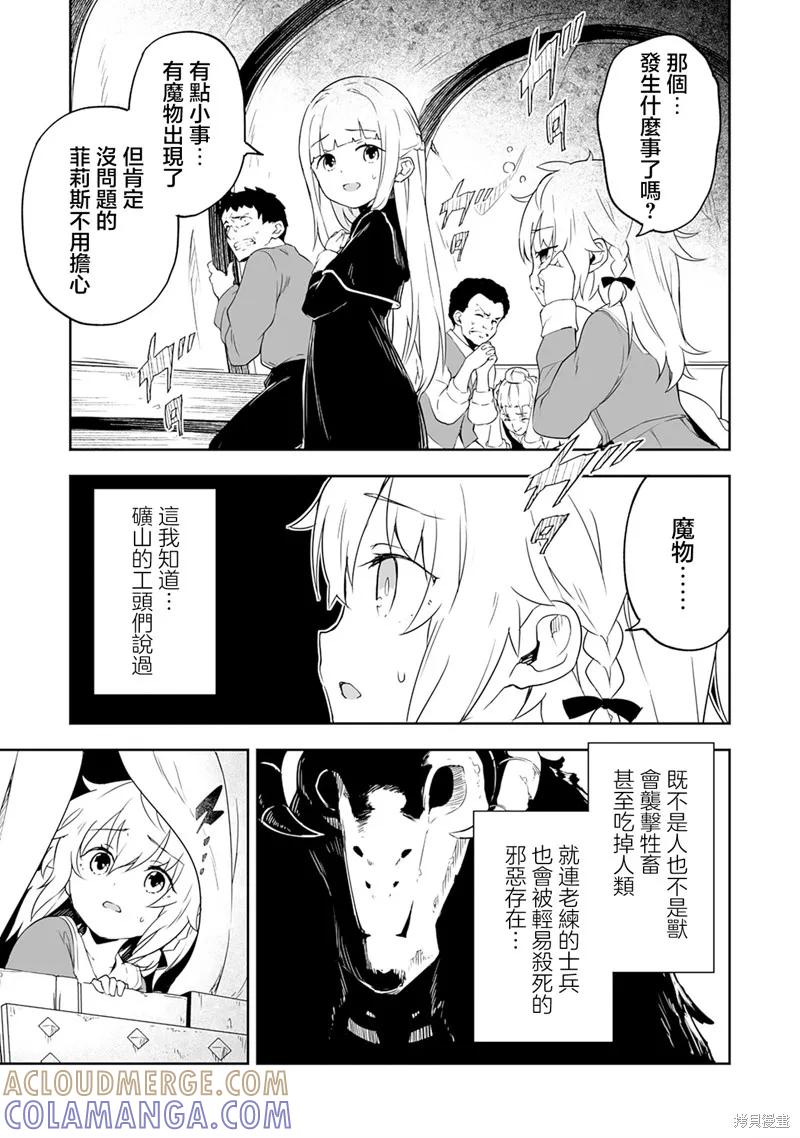 《十岁的最强魔导师》第4.1话 第13页