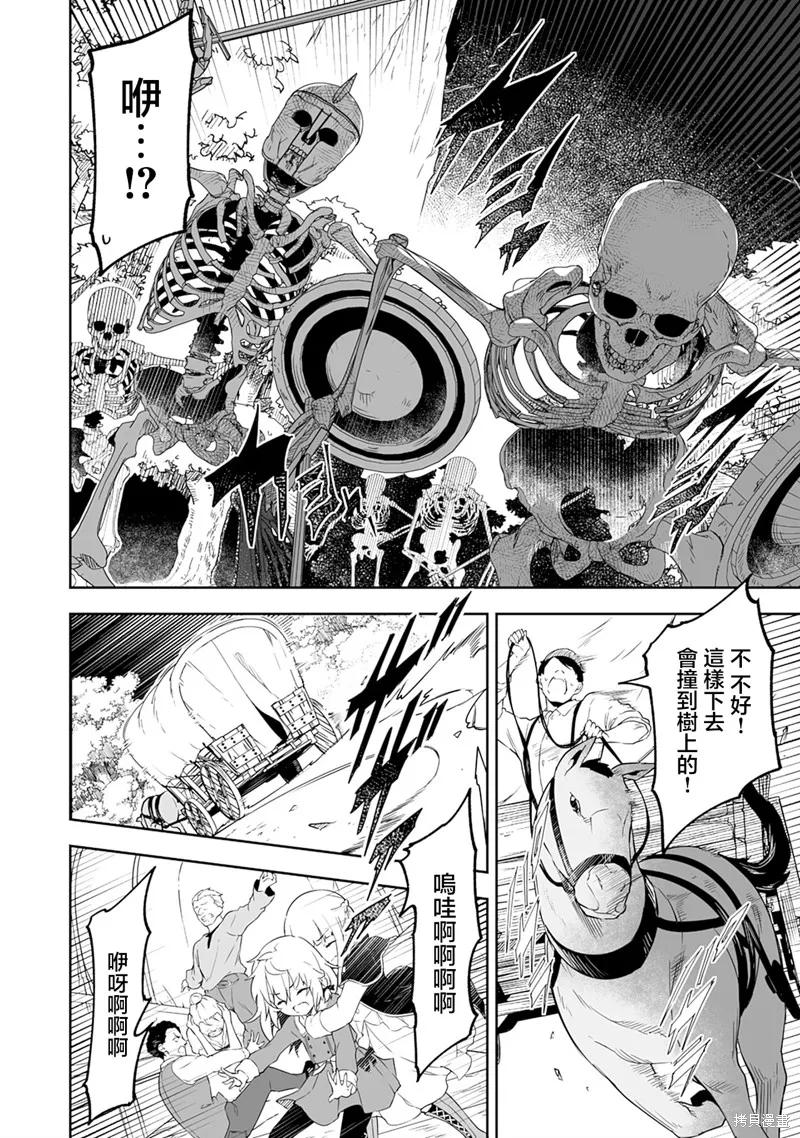 《十岁的最强魔导师》第4.1话 第14页