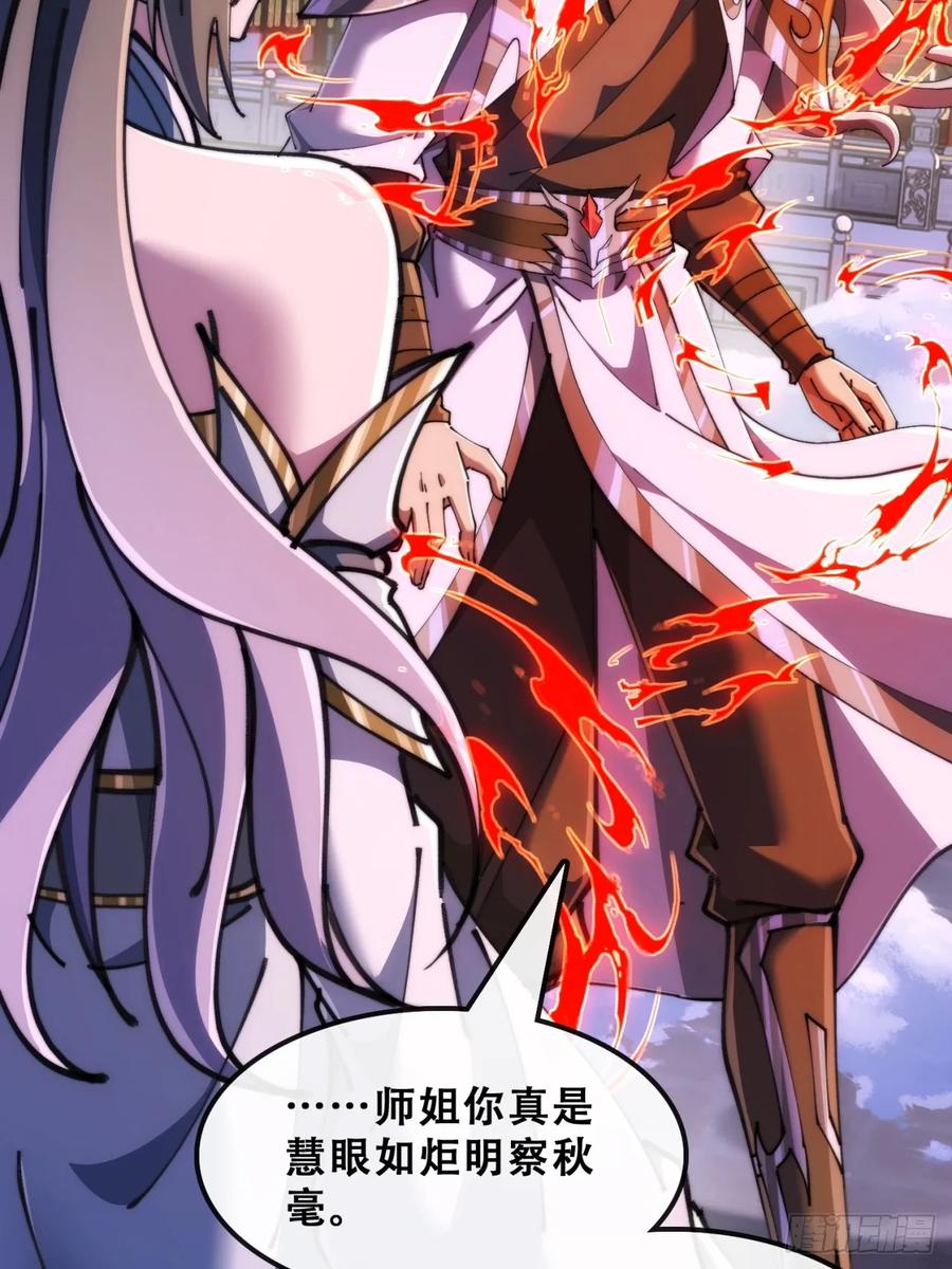 《速通修仙》血河异象 第80页