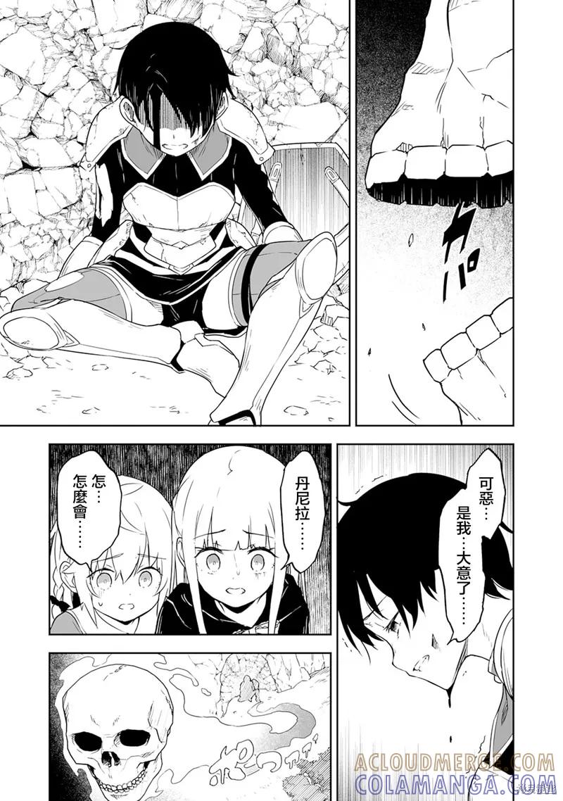 《十岁的最强魔导师》第4.2话 第7页