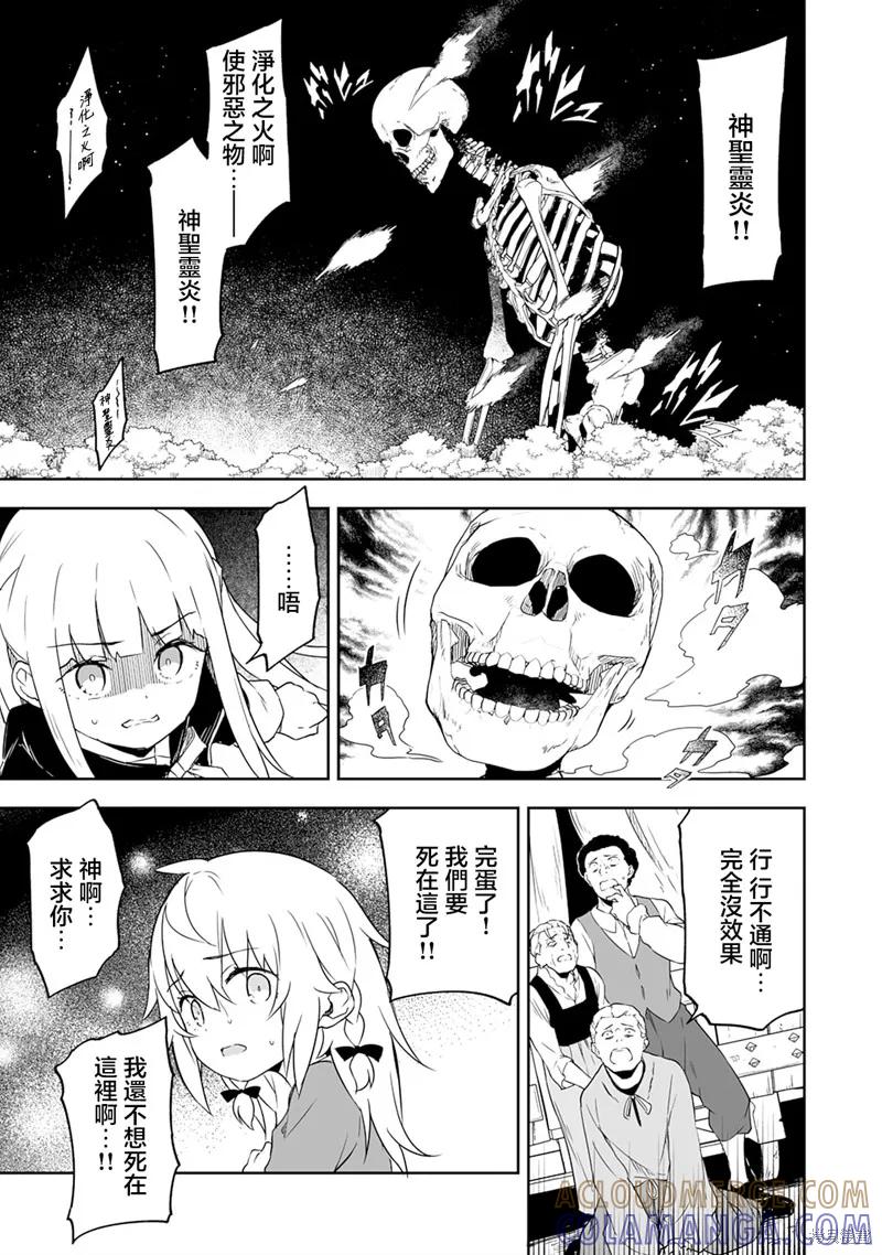 《十岁的最强魔导师》第4.2话 第9页