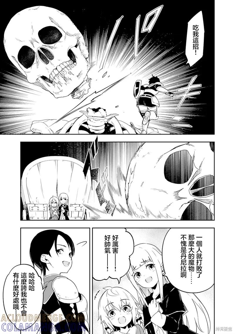 《十岁的最强魔导师》第4.2话 第5页