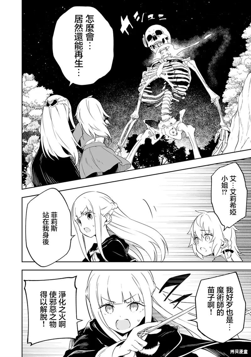 《十岁的最强魔导师》第4.2话 第8页