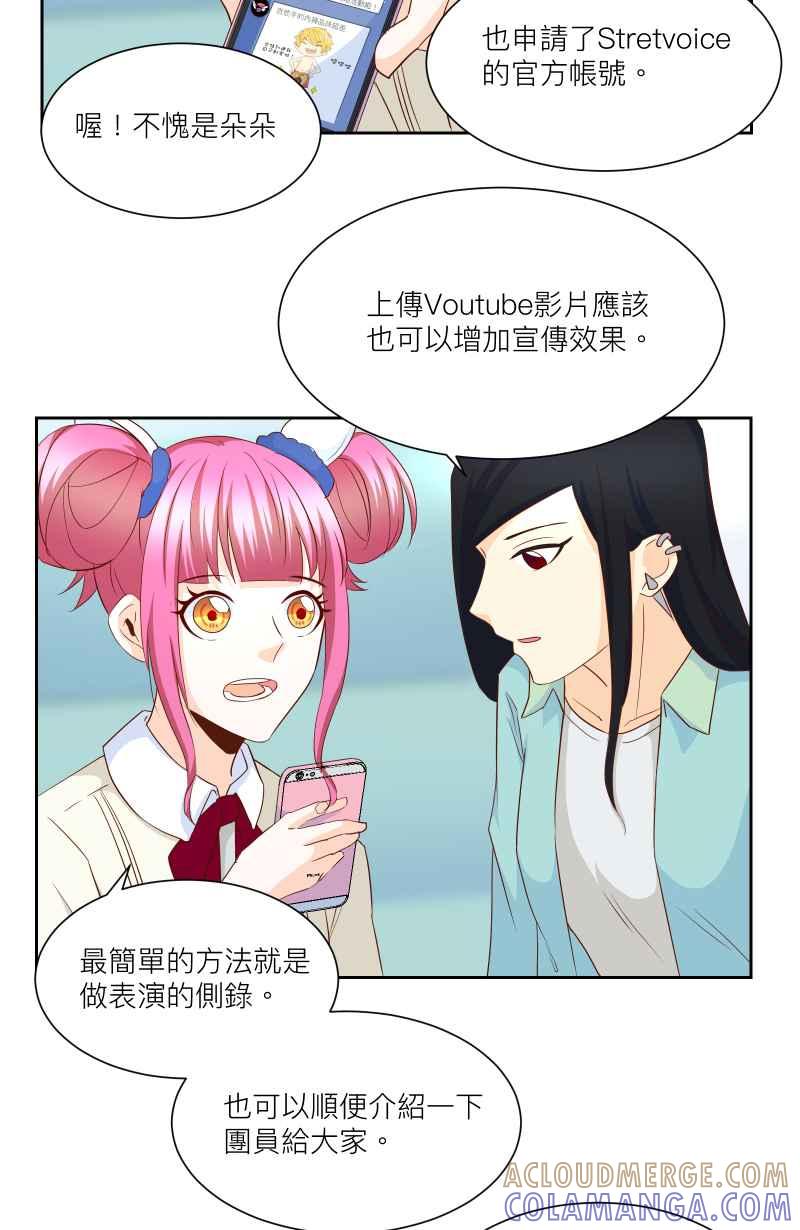 《隐之声》chapter20：珍贵的宝藏 第31页