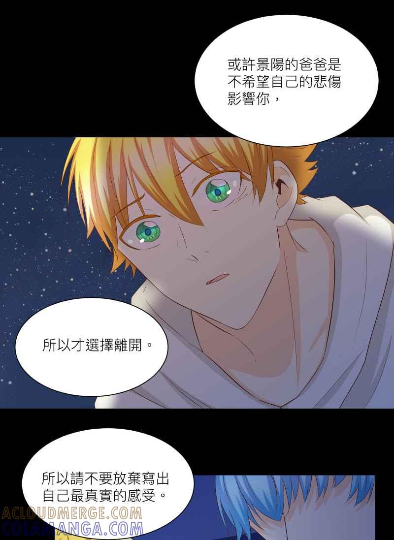 《隐之声》chapter20：珍贵的宝藏 第11页
