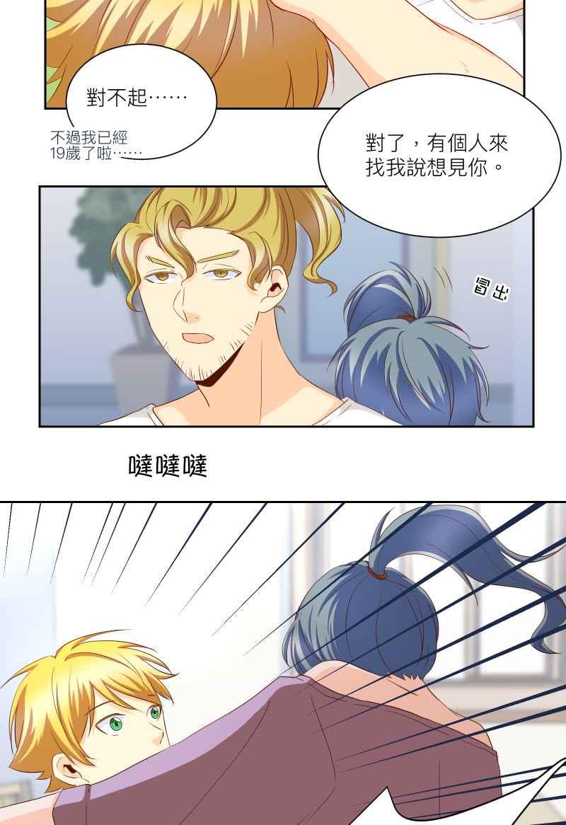 《隐之声》chapter20：珍贵的宝藏 第34页