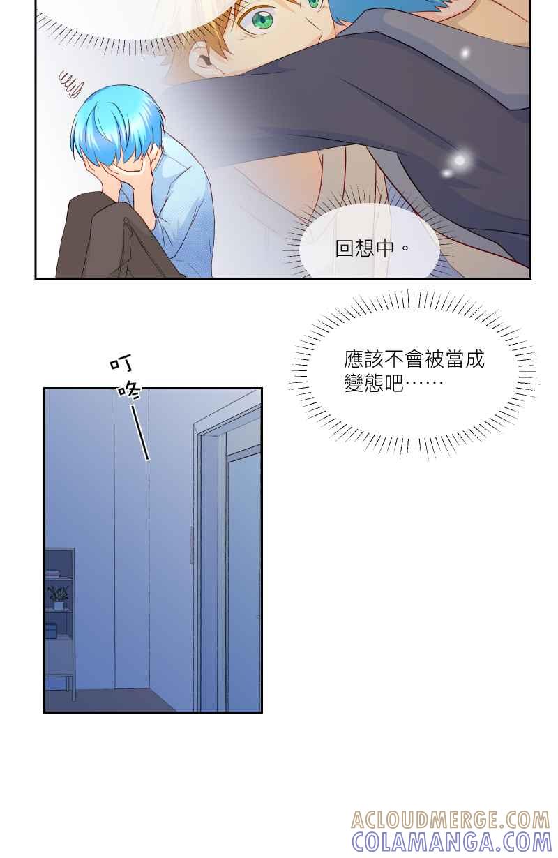 《隐之声》chapter20：珍贵的宝藏 第23页