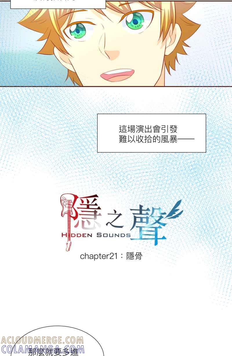 《隐之声》chapter21：隐骨 第7页