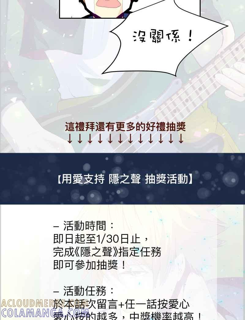 《隐之声》chapter21：隐骨 第46页