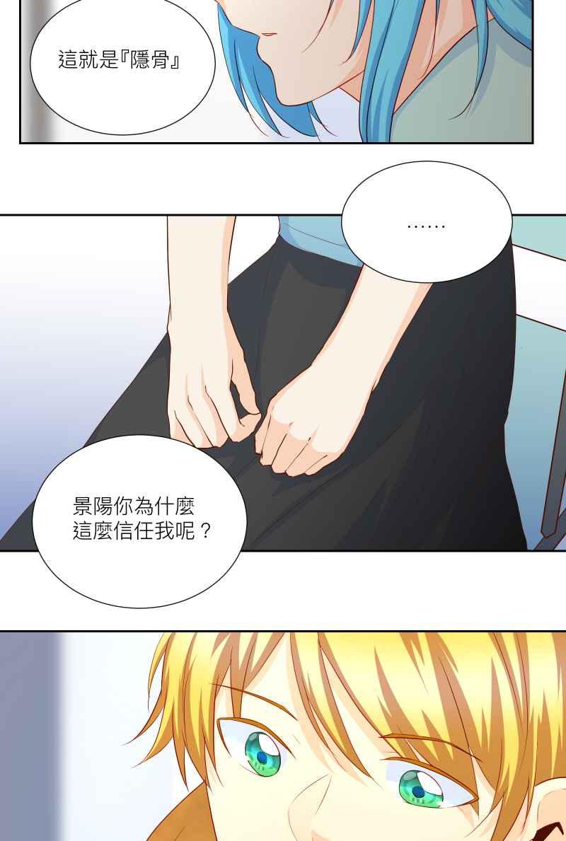 《隐之声》chapter21：隐骨 第36页