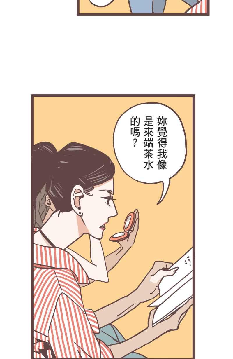 《魔幻时刻：THE ACTOR》第23话 第15页