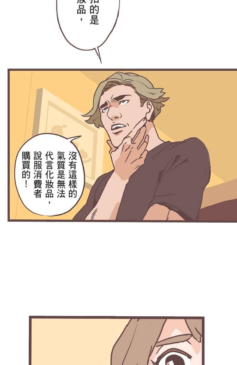 《魔幻时刻：THE ACTOR》第23话 第26页