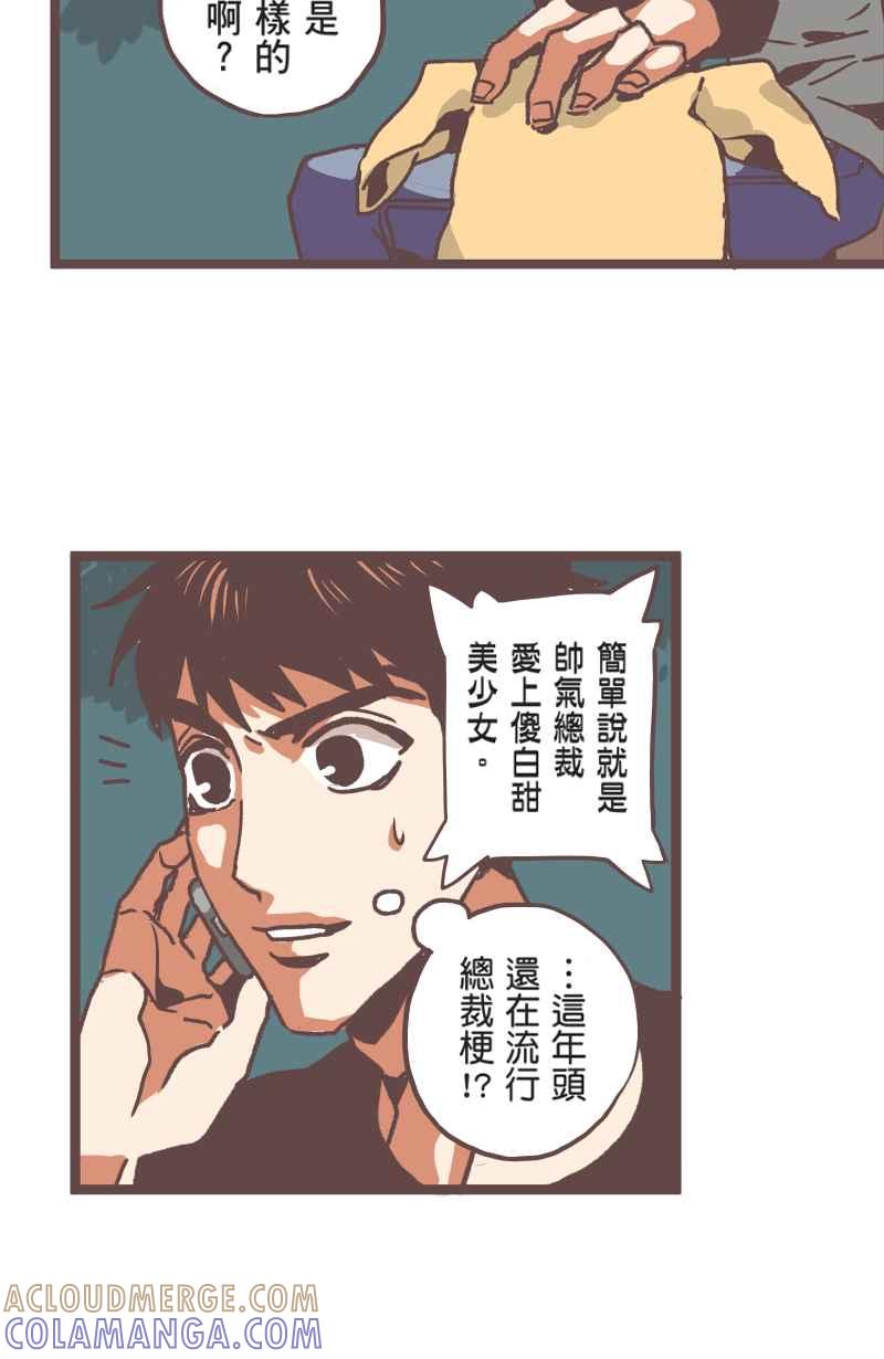 《魔幻时刻：THE ACTOR》第24话 第49页