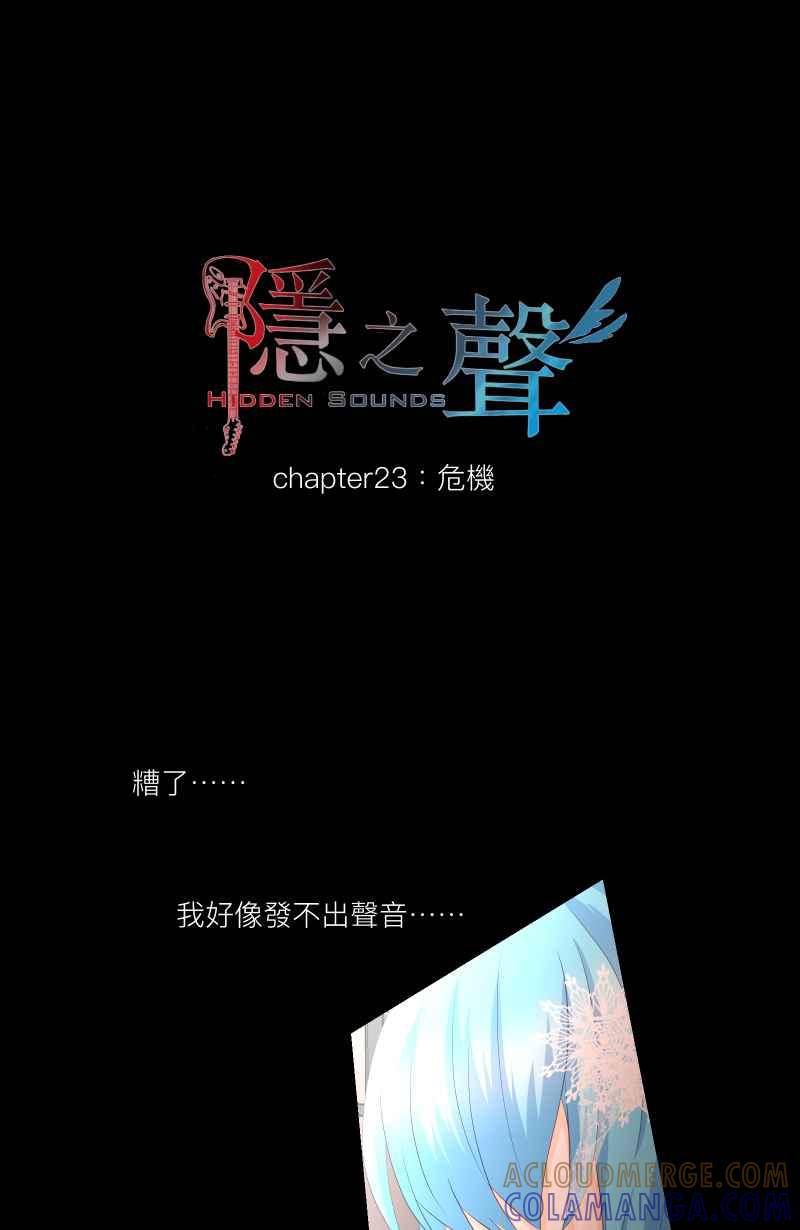 《隐之声》chapter23：危机 第3页