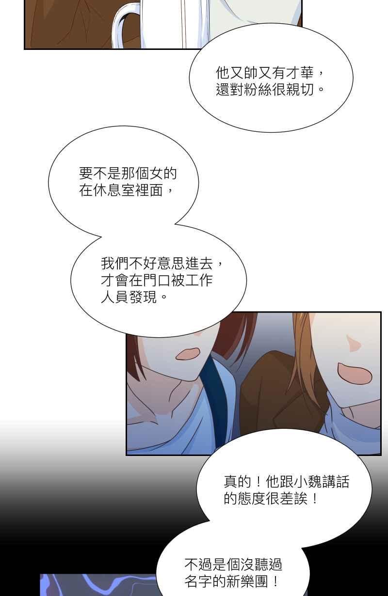 《隐之声》chapter24：心魔 第2页