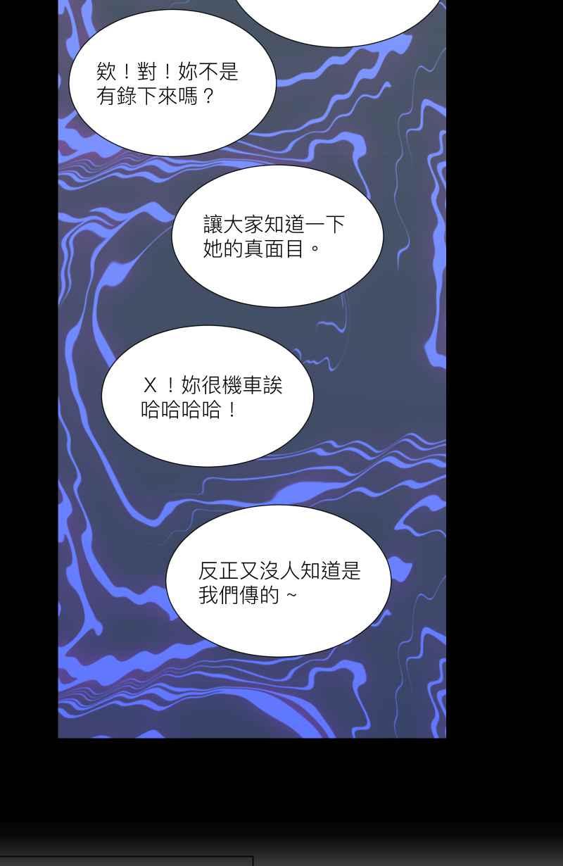 《隐之声》chapter24：心魔 第3页