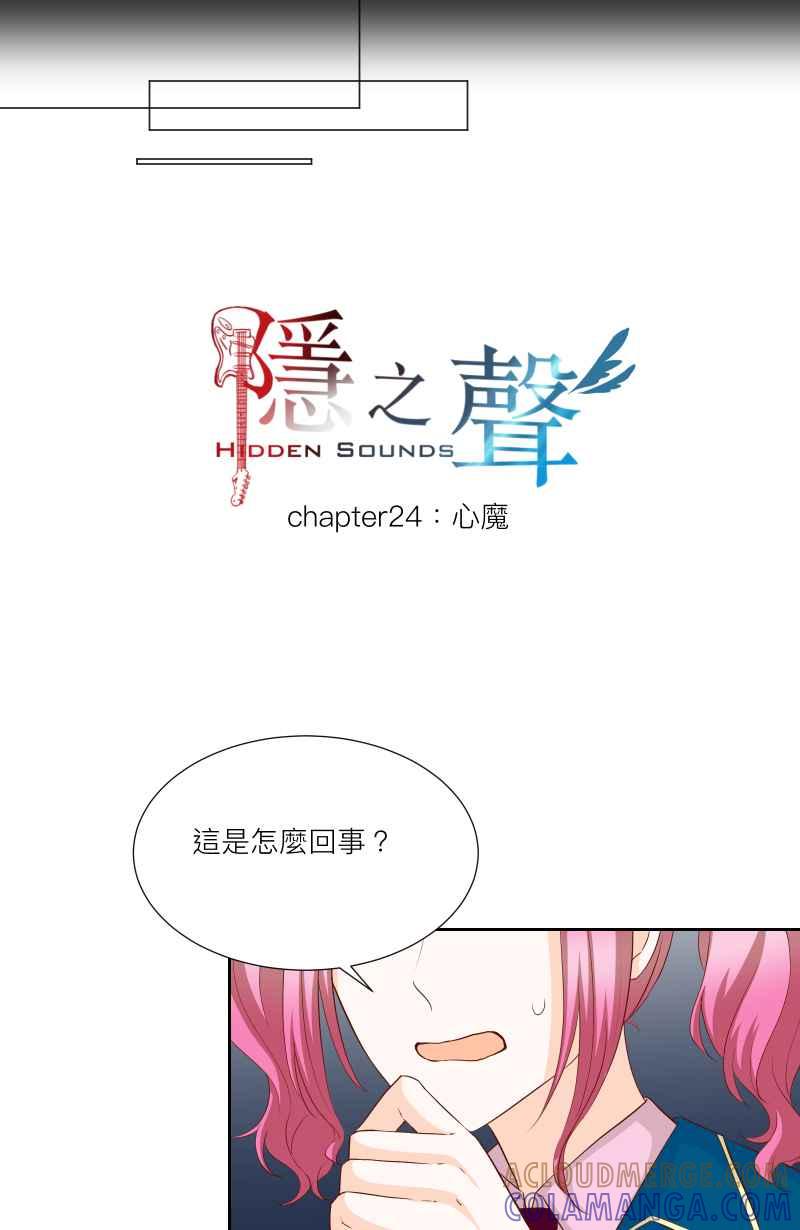 《隐之声》chapter24：心魔 第4页
