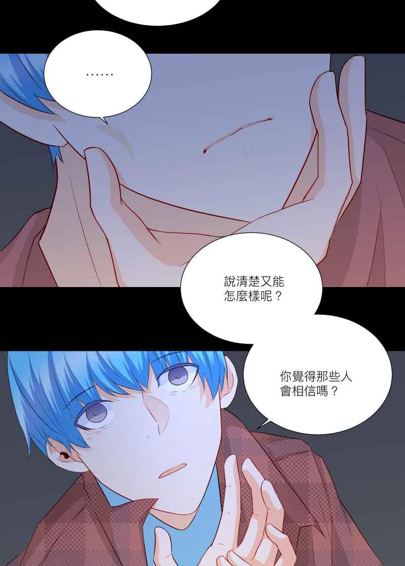 《隐之声》chapter24：心魔 第24页