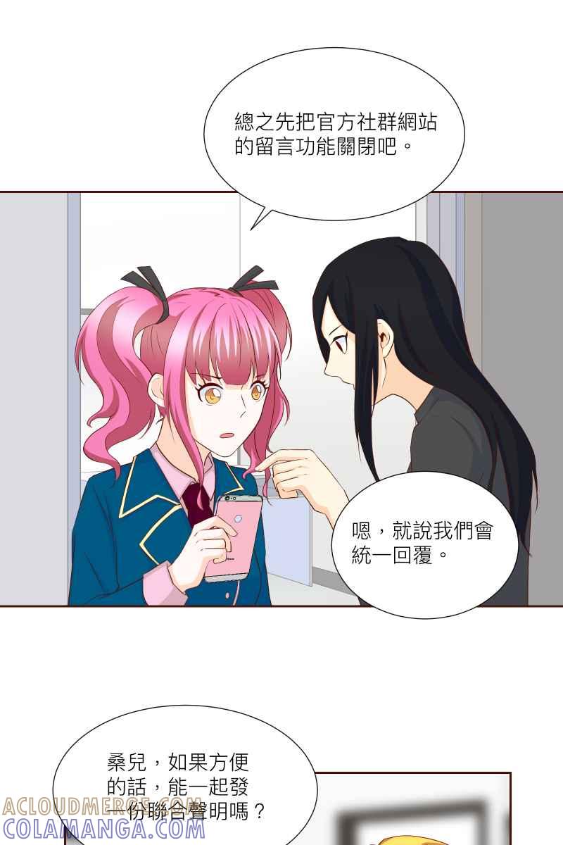 《隐之声》chapter24：心魔 第13页