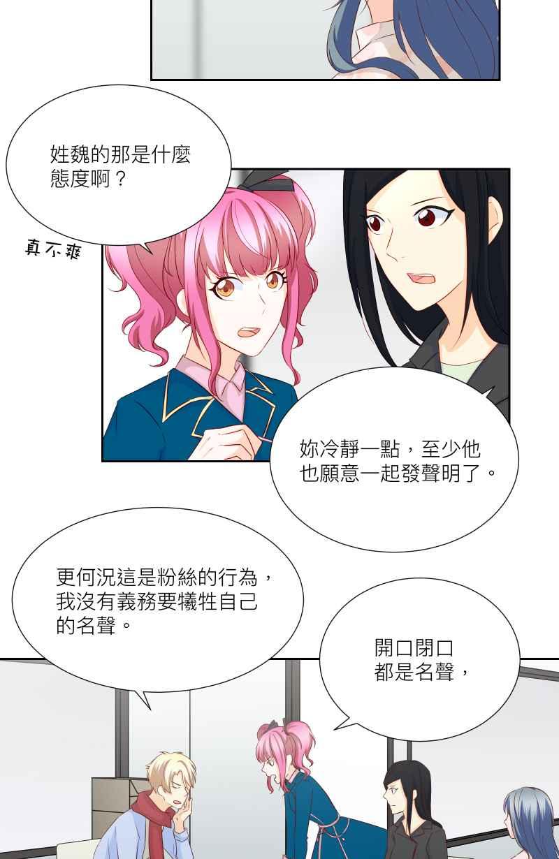 《隐之声》chapter25：反击 第2页