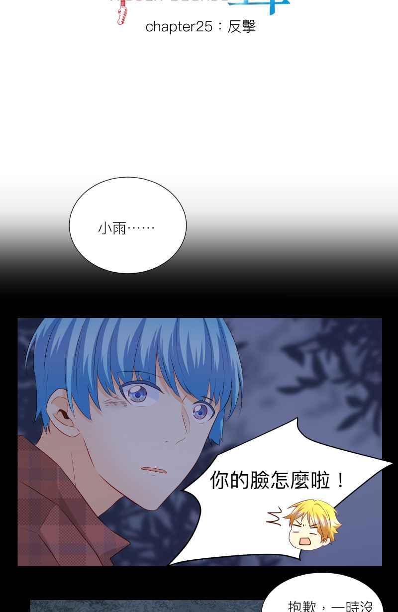 《隐之声》chapter25：反击 第4页