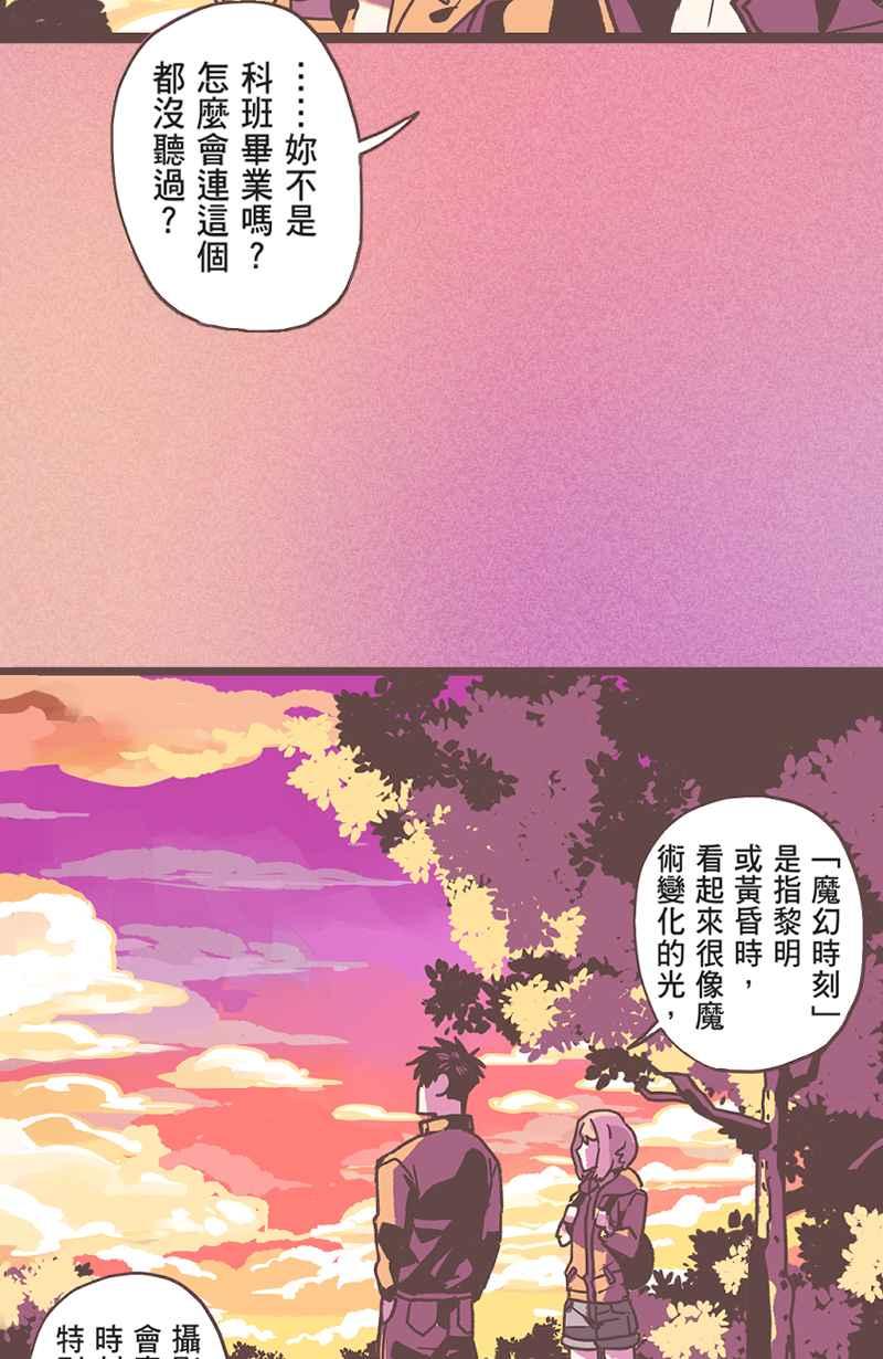 《魔幻时刻：THE ACTOR》第26话 第36页