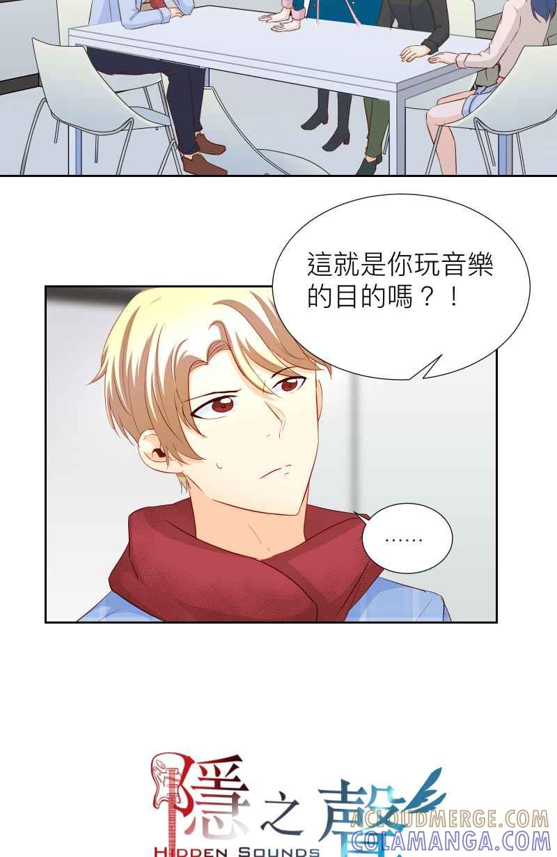 《隐之声》chapter25：反击 第3页