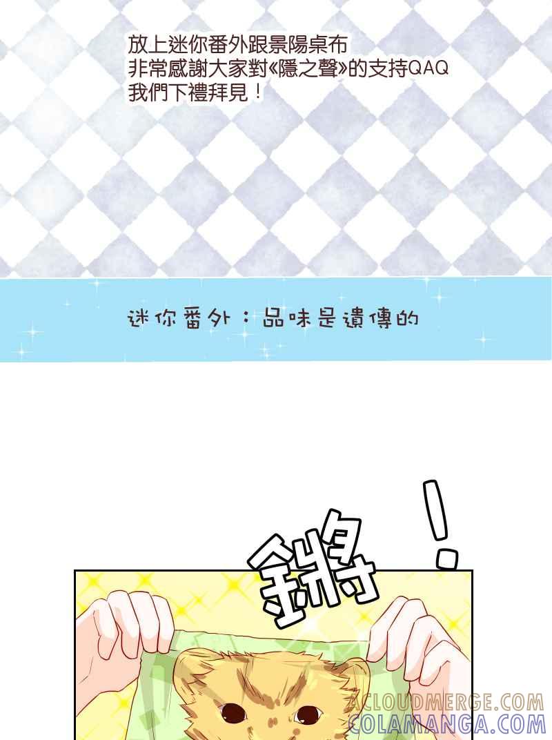 《隐之声》休刊小番外 第2页