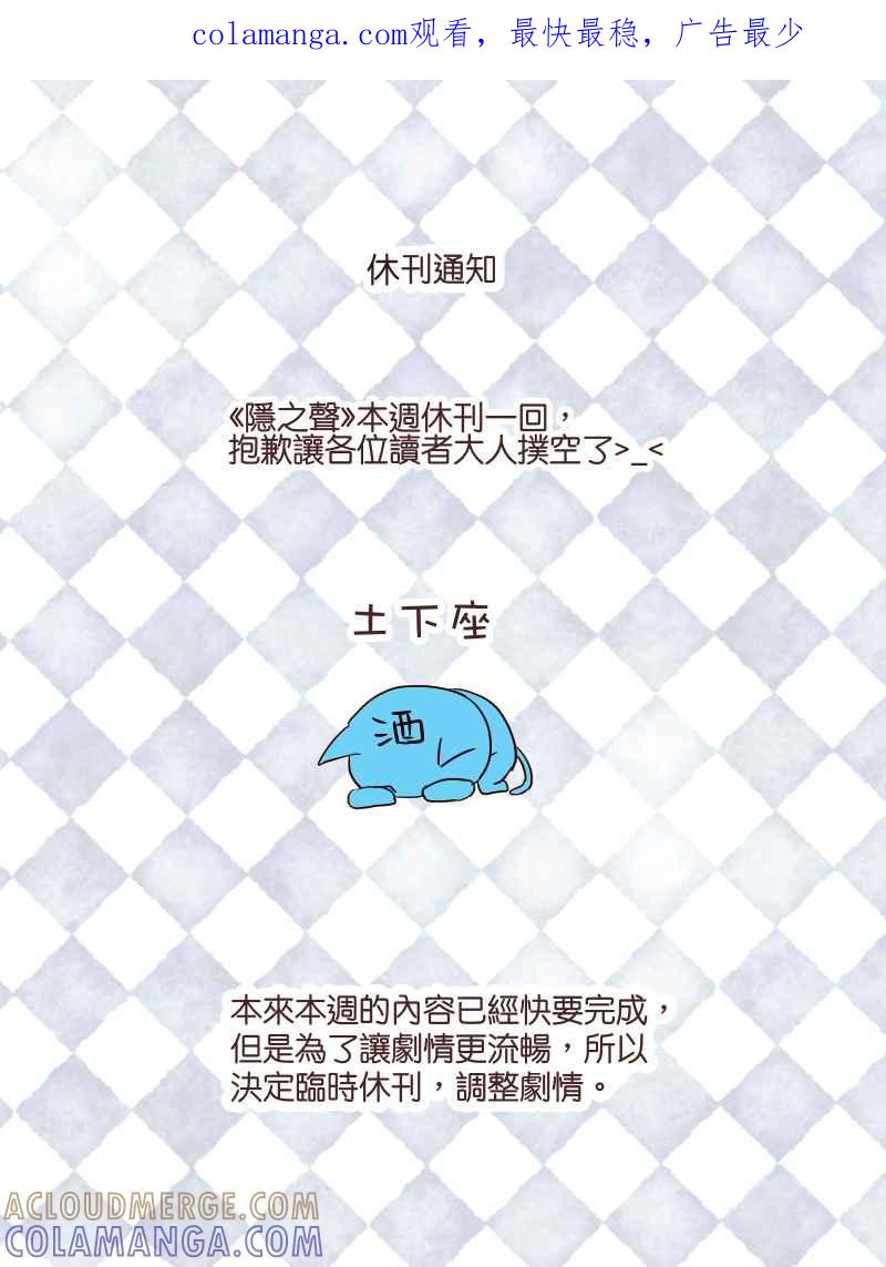 《隐之声》休刊小番外 第1页