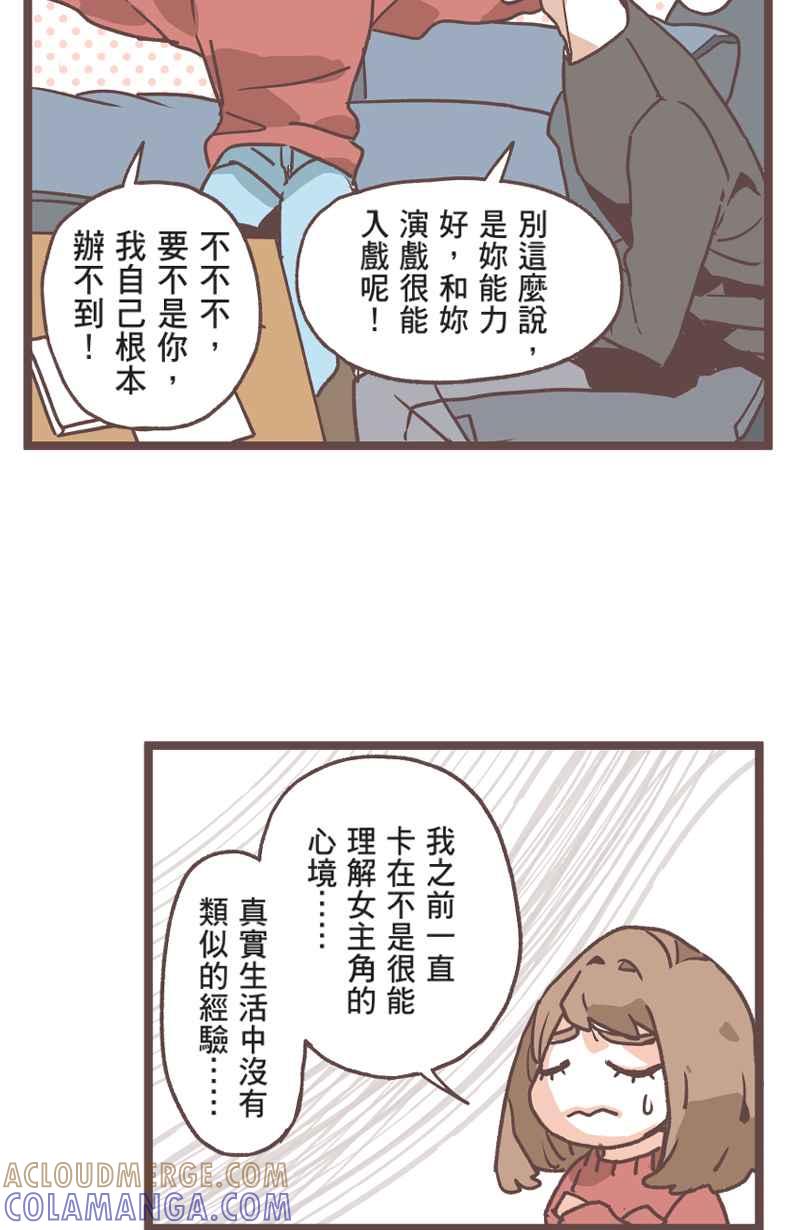 《魔幻时刻：THE ACTOR》第27话 第37页