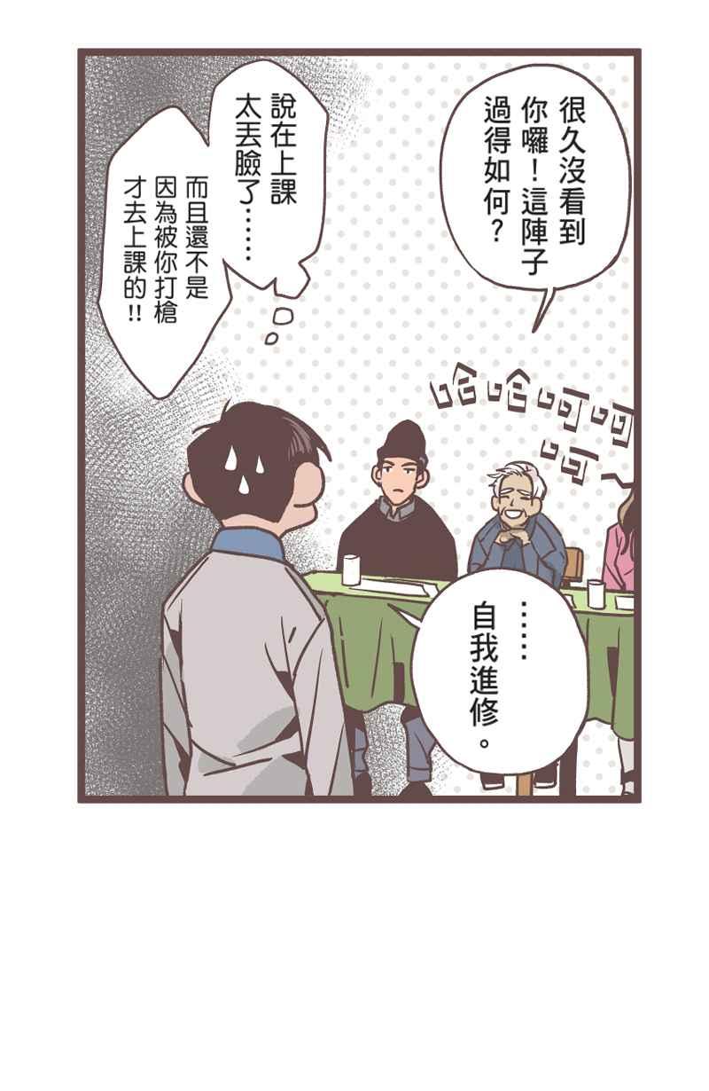 《魔幻时刻：THE ACTOR》第28话 第35页