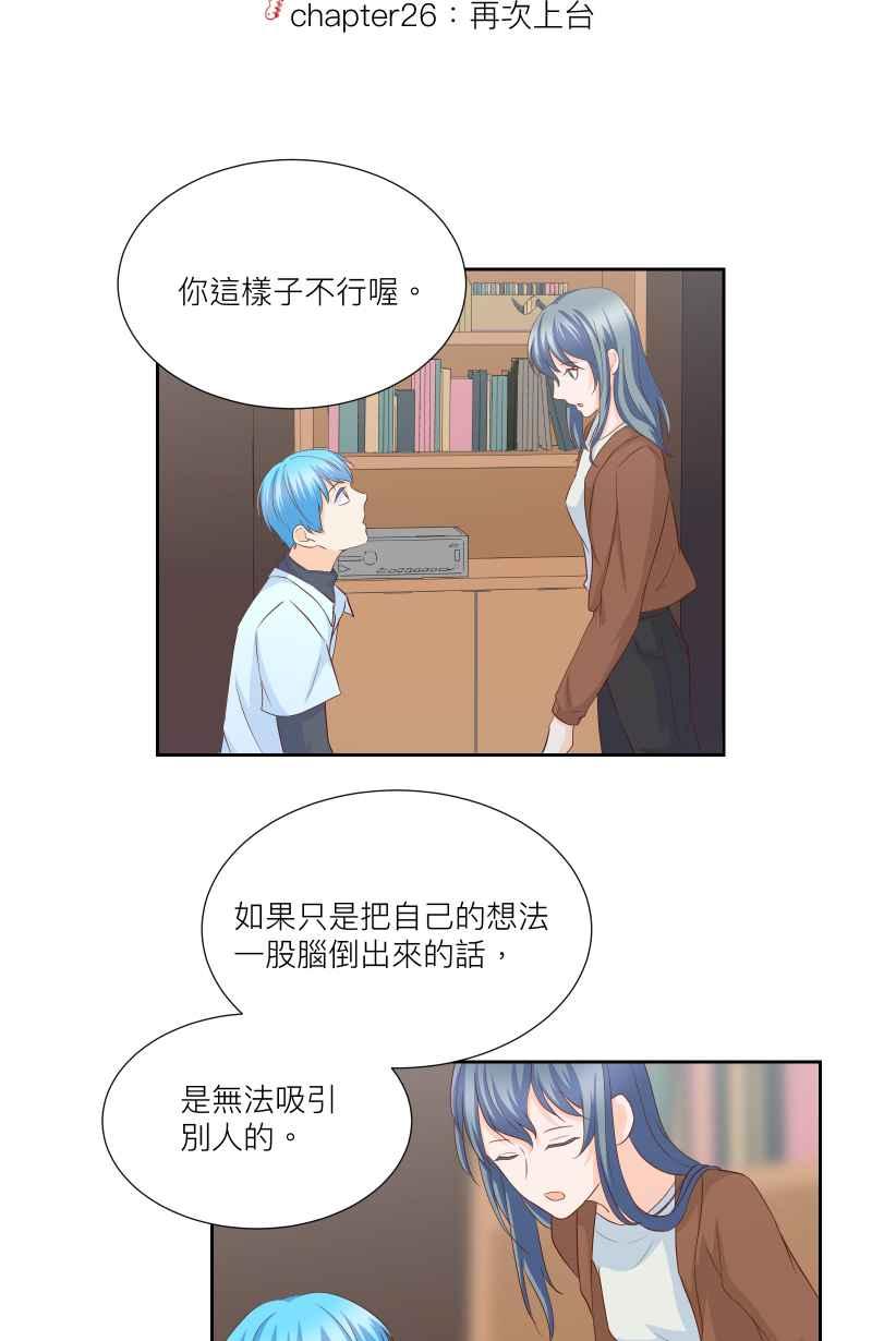 《隐之声》chapter26：再次上台 第6页