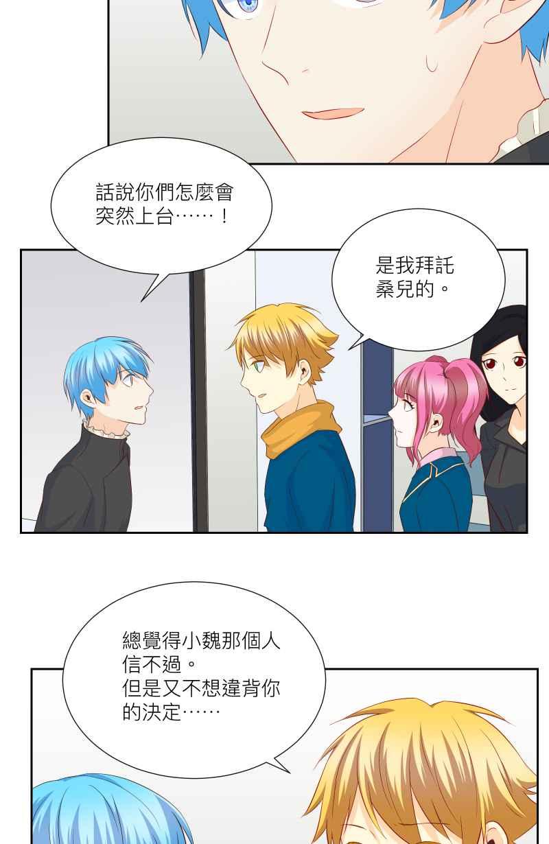 《隐之声》chapter26：再次上台 第39页