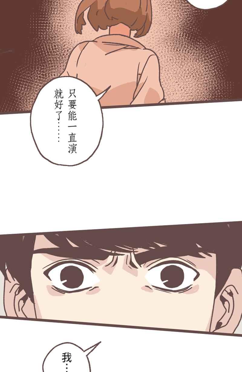 《魔幻时刻：THE ACTOR》第28话 第44页
