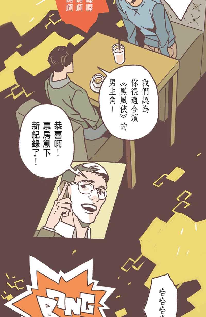 《魔幻时刻：THE ACTOR》第28话 第47页