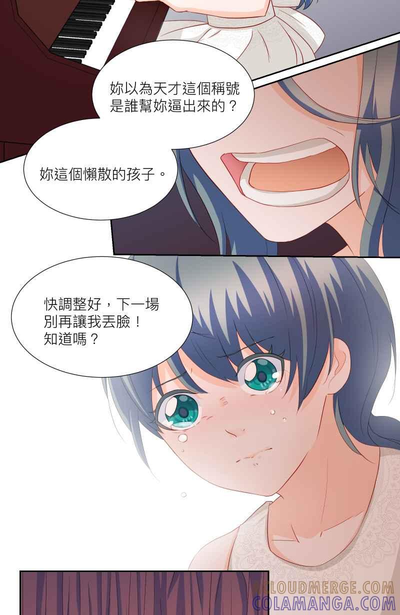《隐之声》chapter27：天才与被尘封的旋律 第3页