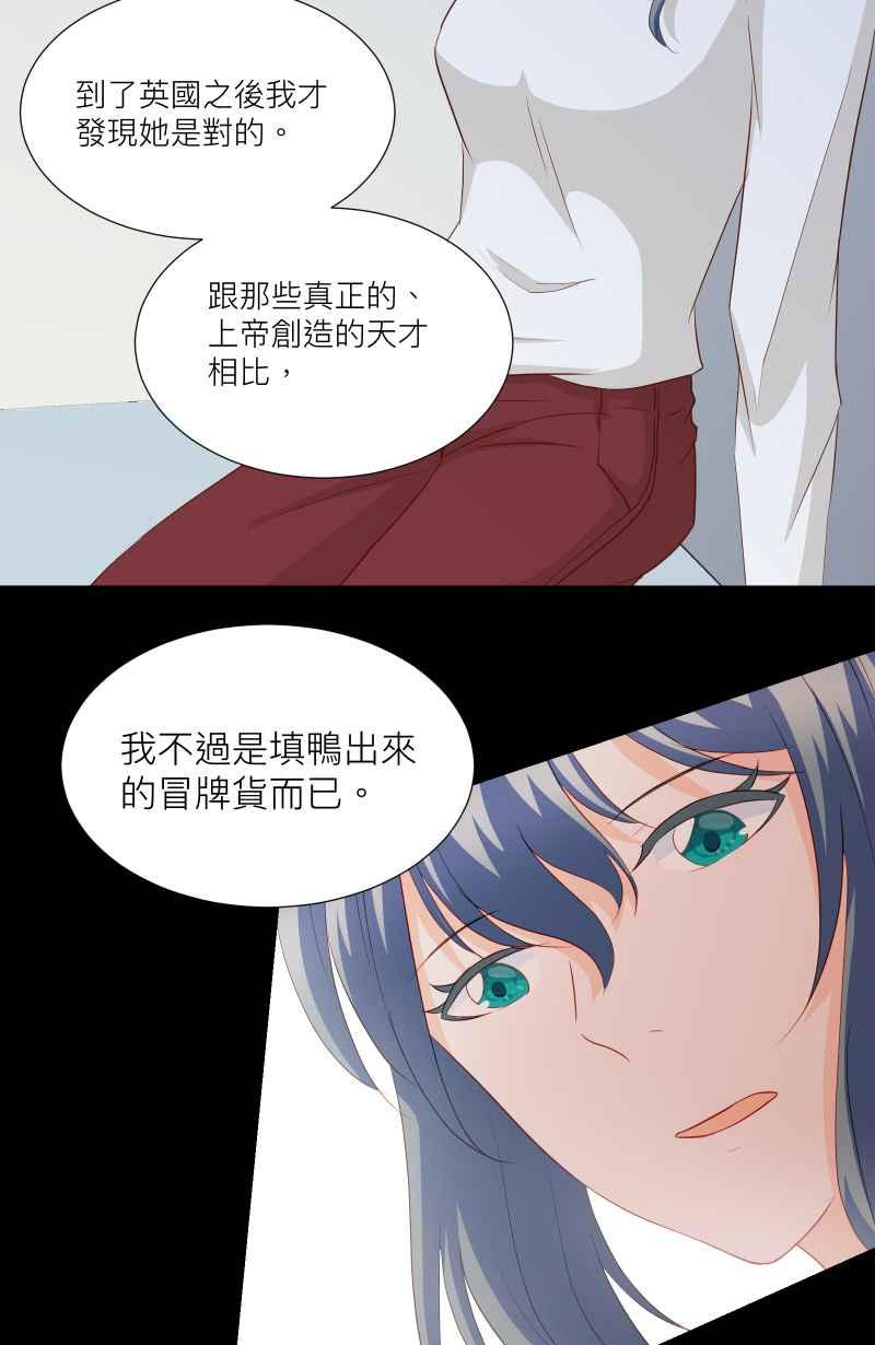 《隐之声》chapter27：天才与被尘封的旋律 第14页