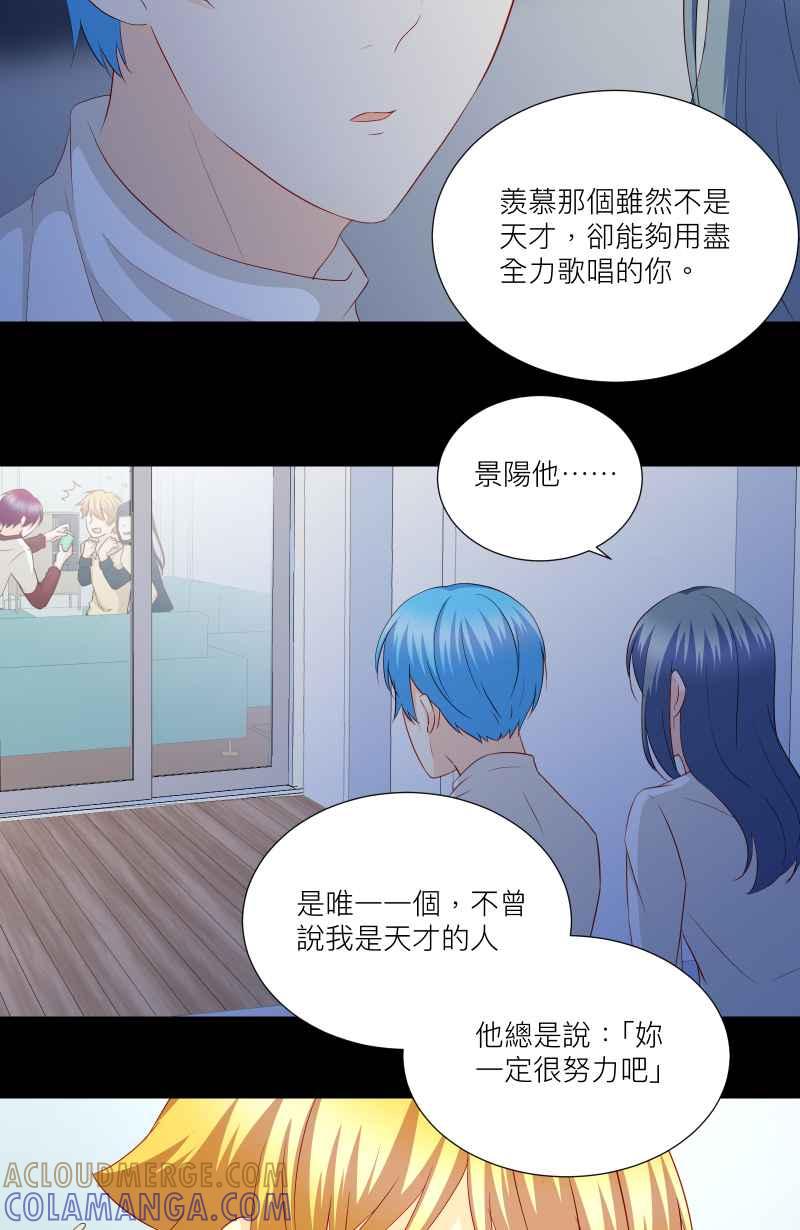《隐之声》chapter27：天才与被尘封的旋律 第17页