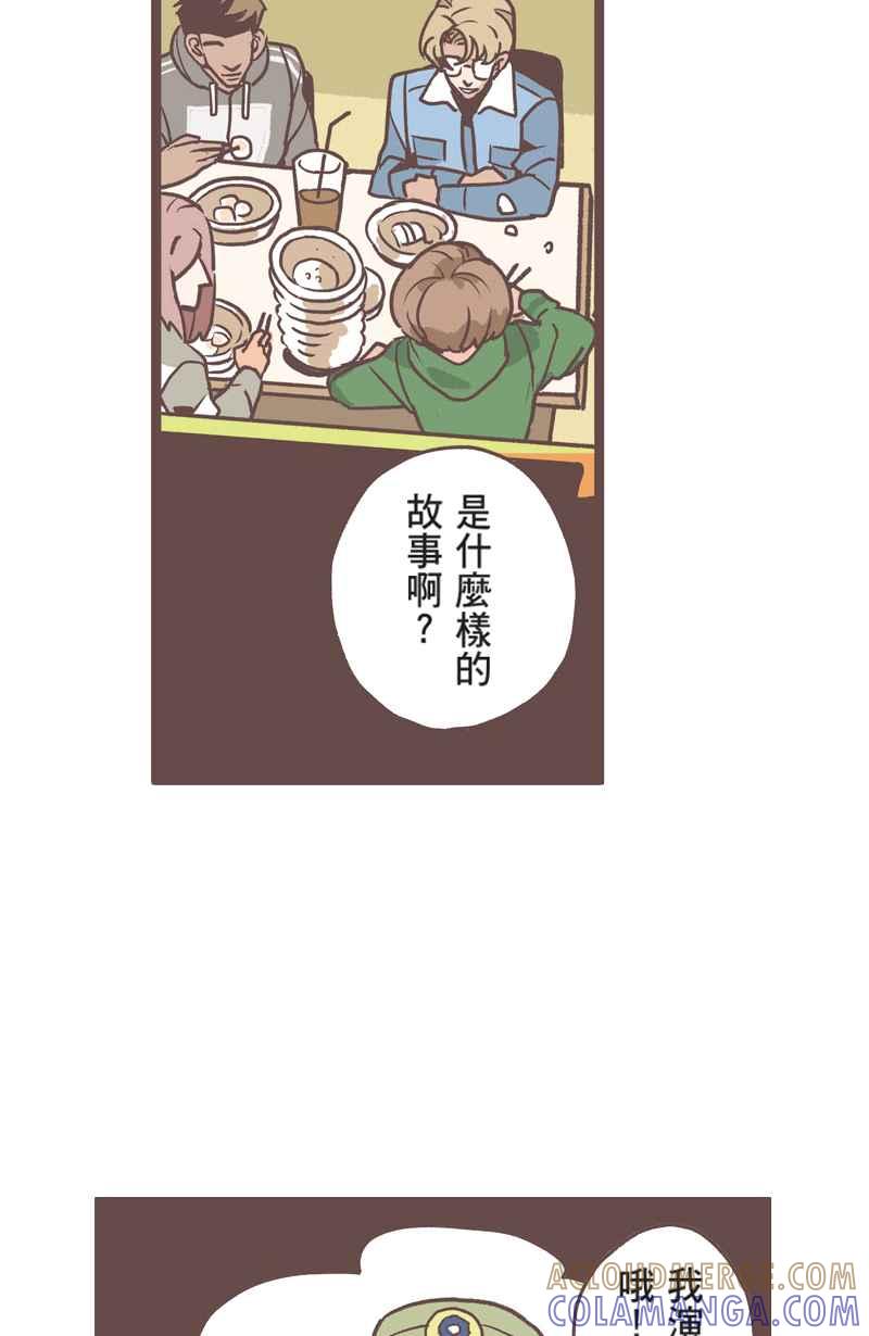 《魔幻时刻：THE ACTOR》第29话 第52页