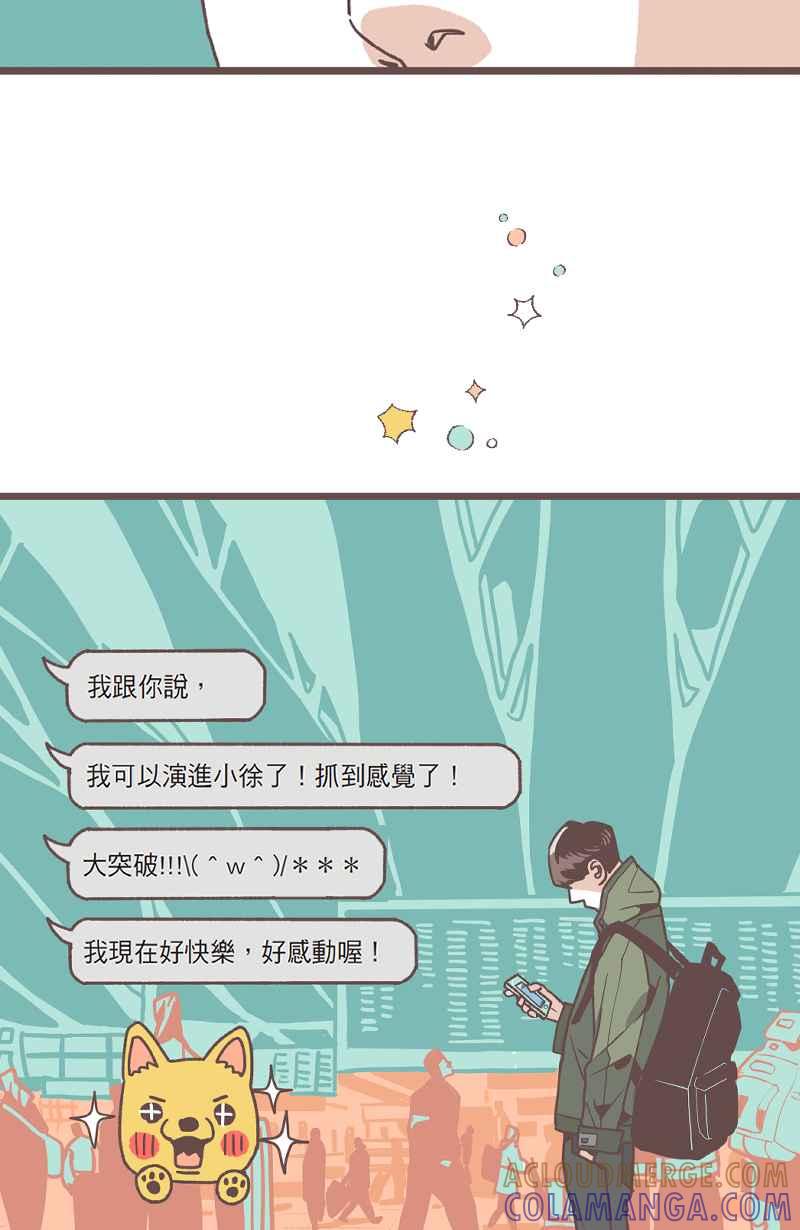 《魔幻时刻：THE ACTOR》第29话 第7页
