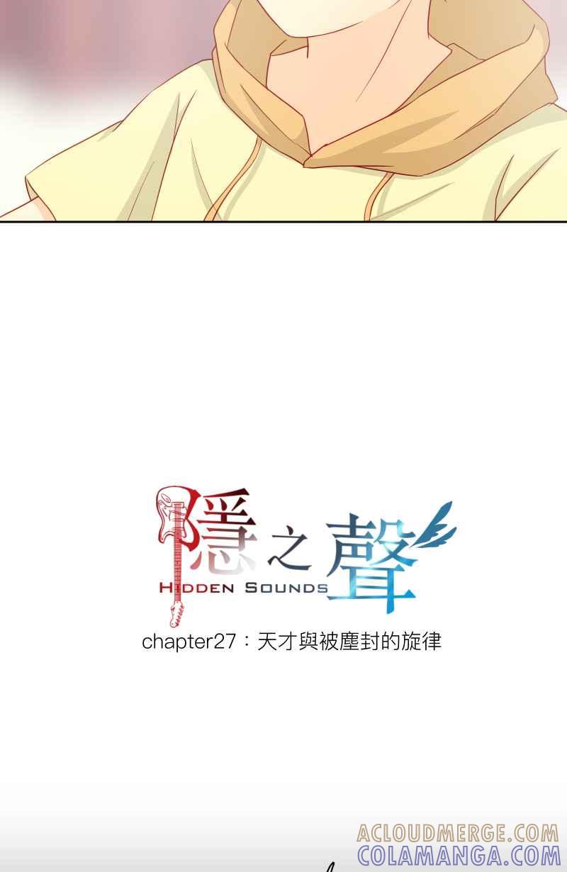 《隐之声》chapter27：天才与被尘封的旋律 第7页