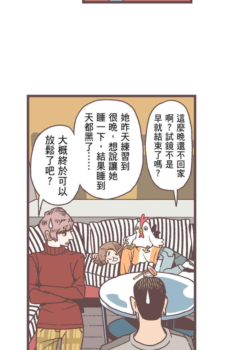 《魔幻时刻：THE ACTOR》第29话 第14页