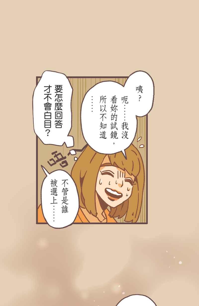 《魔幻时刻：THE ACTOR》第29话 第44页