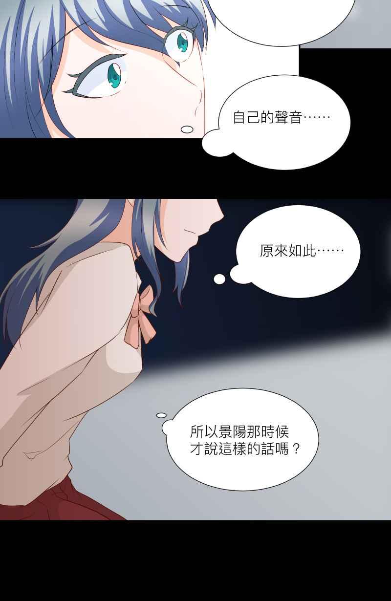 《隐之声》chapter27：天才与被尘封的旋律 第20页