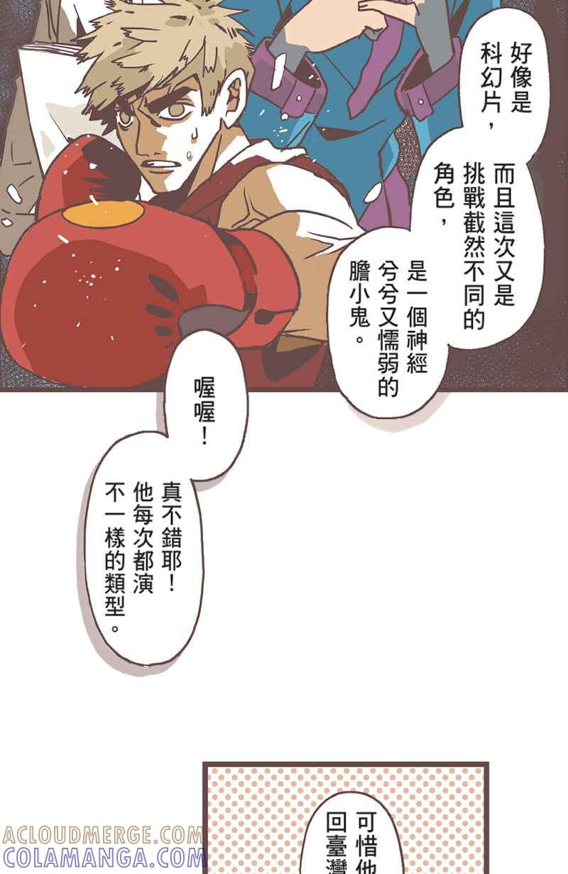 《魔幻时刻：THE ACTOR》第29话 第55页