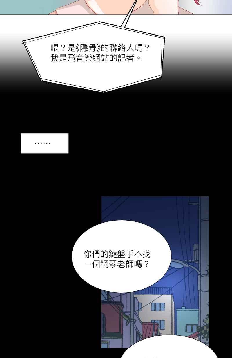 《隐之声》chapter27：天才与被尘封的旋律 第26页