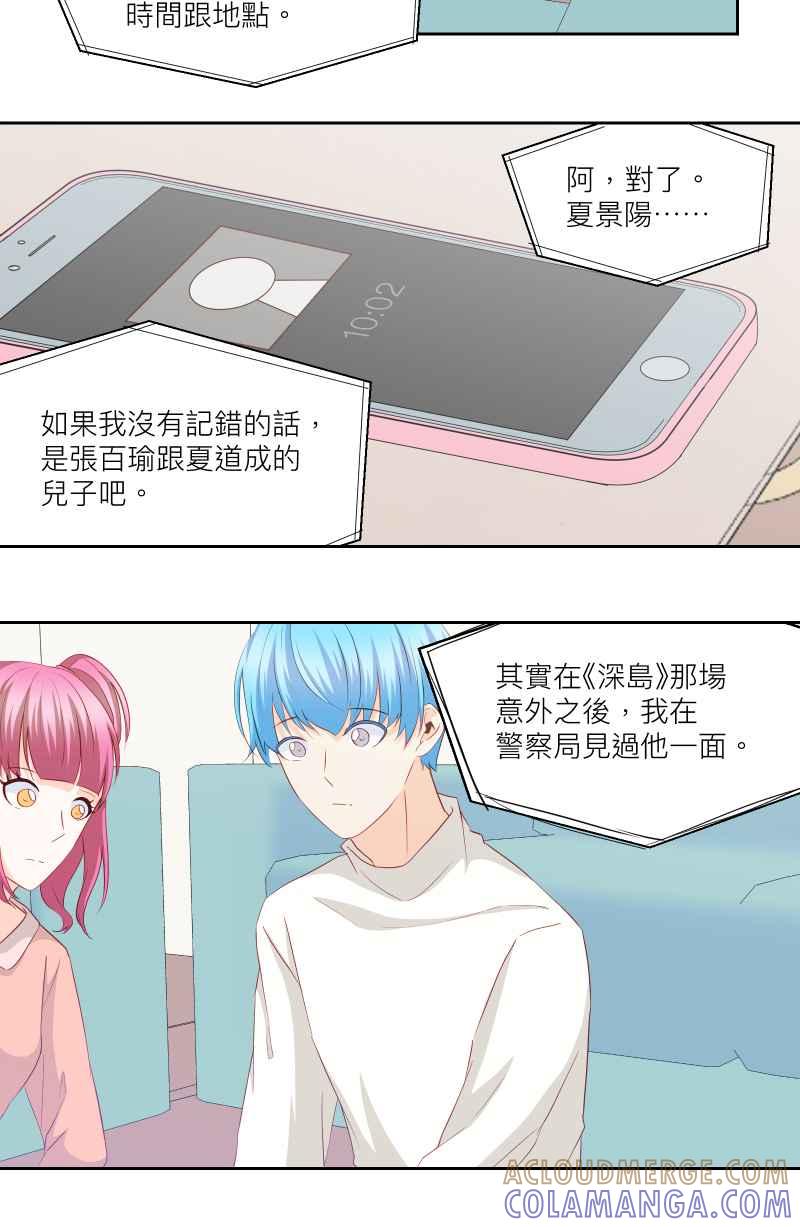 《隐之声》chapter27：天才与被尘封的旋律 第33页