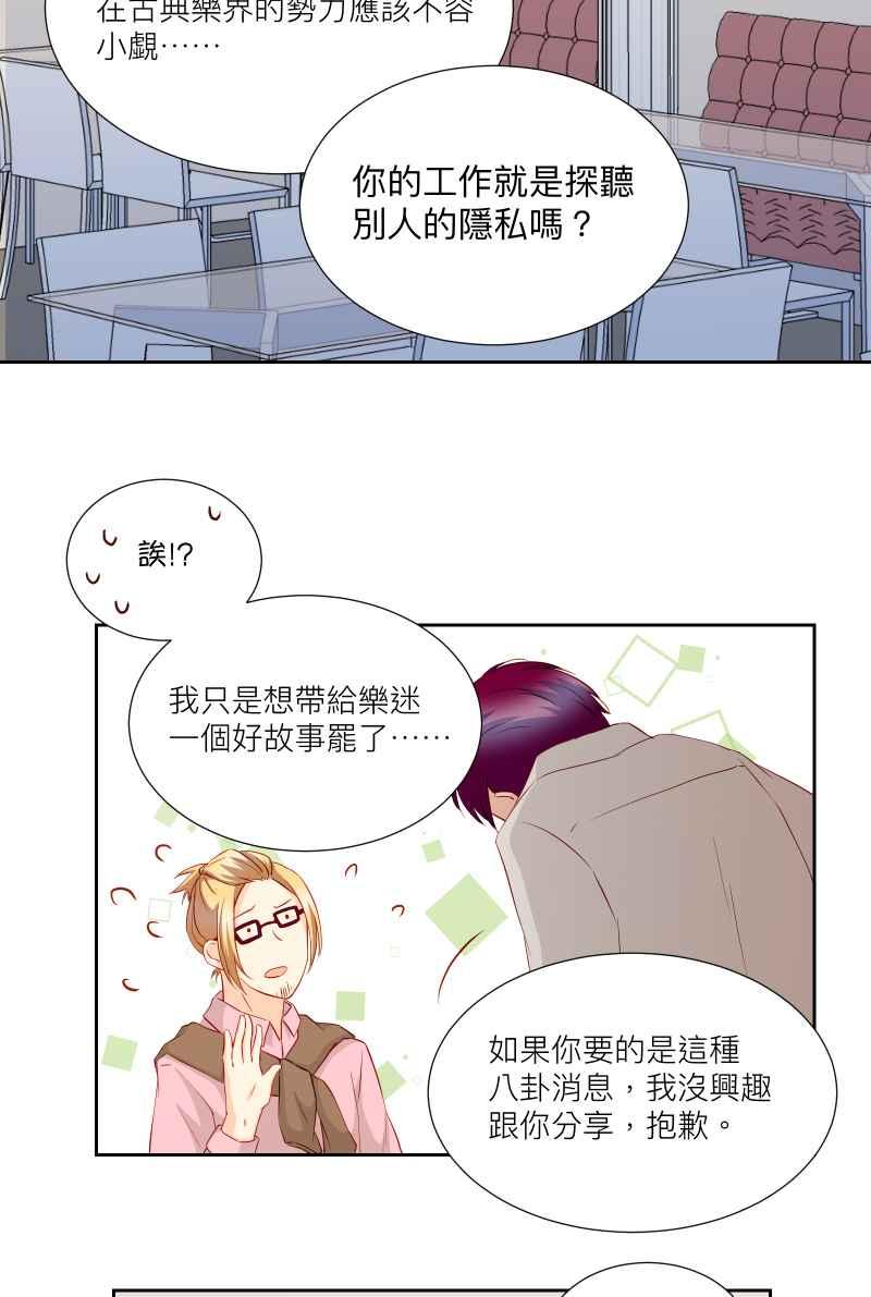 《隐之声》chapter28：莫札特 第9页