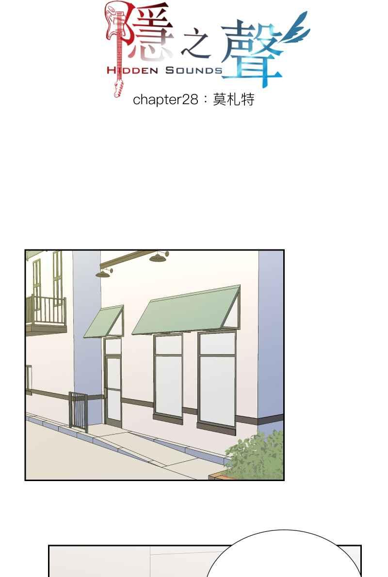《隐之声》chapter28：莫札特 第5页