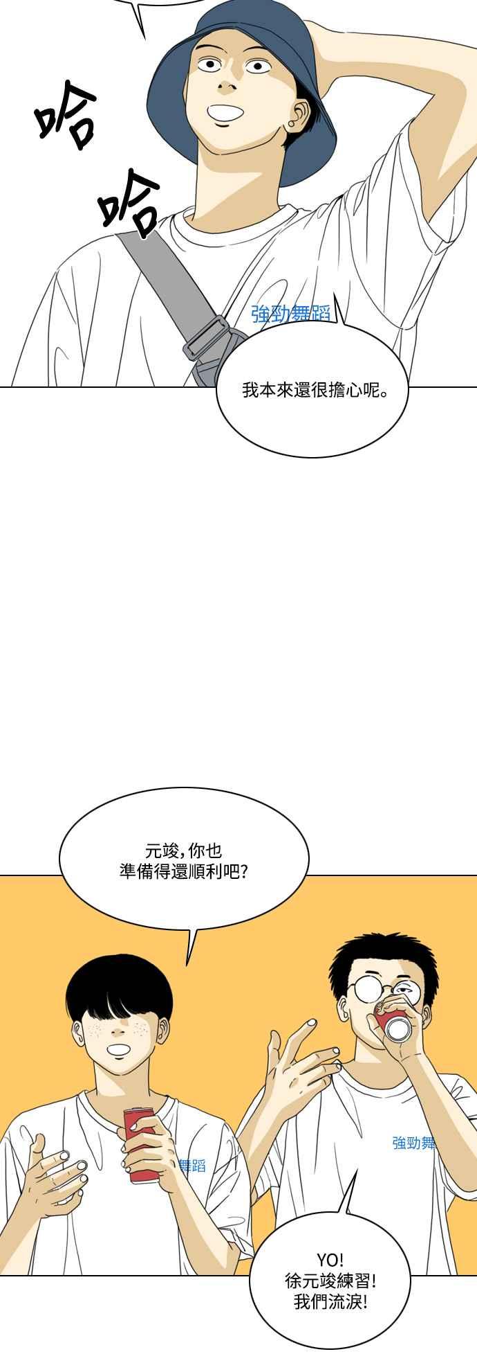 《闭上嘴！跳舞吧？》第60话 第23页